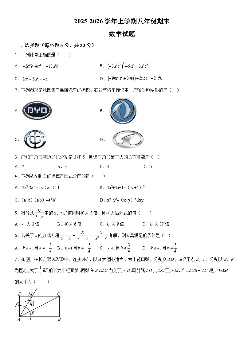 黑龙江省大兴安岭地区漠河市两校联考2025-2026学年八年级上册1月期末 数学试题第1页