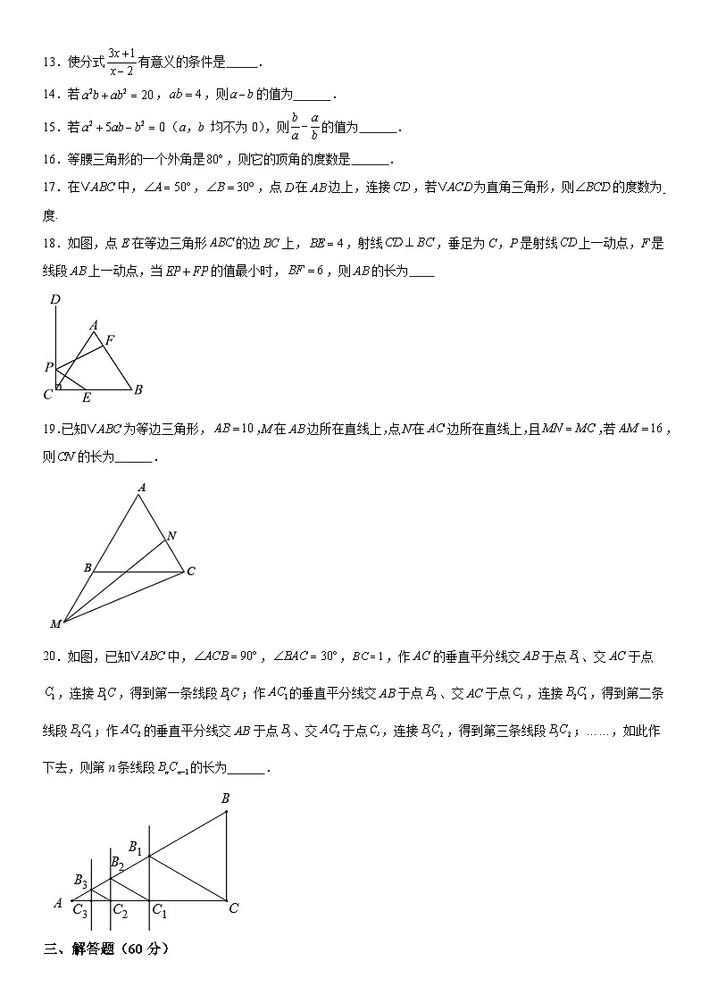 黑龙江省大兴安岭地区漠河市两校联考2025-2026学年八年级上册1月期末 数学试题第3页
