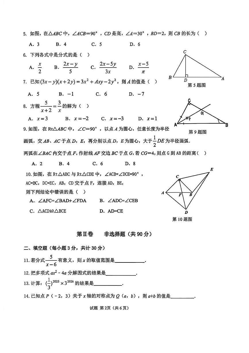 黑龙江省哈尔滨呼兰区2025-2026学年八年级上学期期末学业水平测试 数学试卷（PDF版）第2页