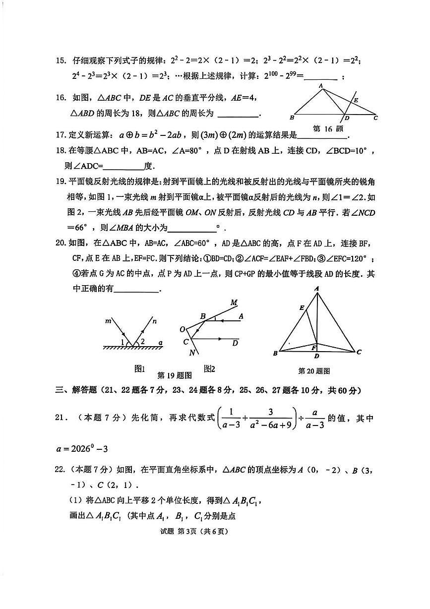 黑龙江省哈尔滨呼兰区2025-2026学年八年级上学期期末学业水平测试 数学试卷（PDF版）第3页