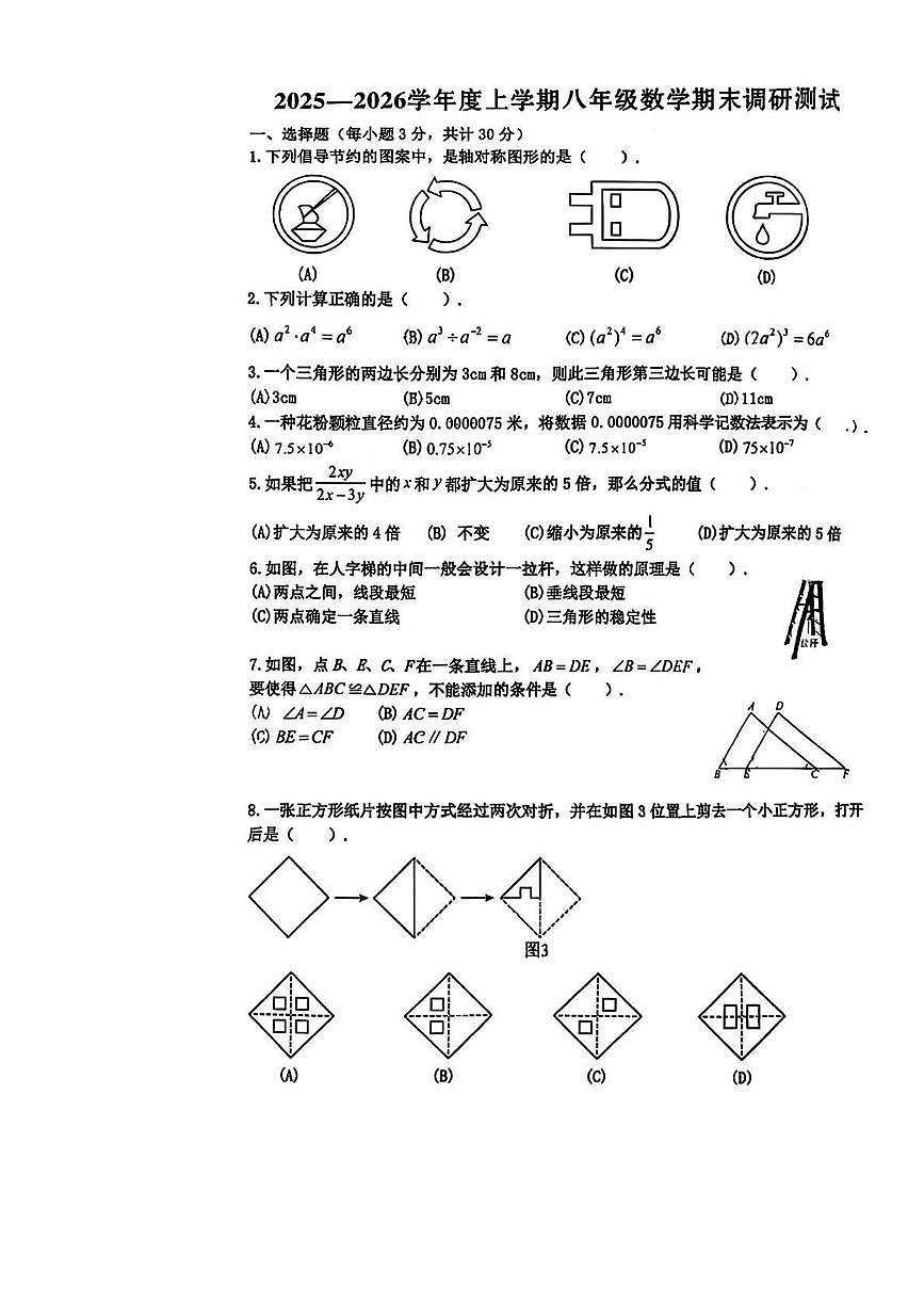 黑龙江省哈尔滨市道里区2025-2026学年八年级上学期1月期末 数学试题（PDF版）第1页