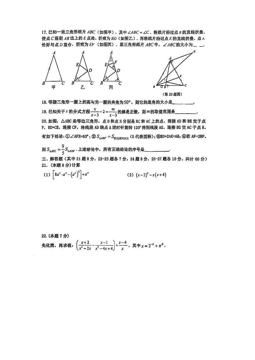 黑龙江省哈尔滨市道里区2025-2026学年八年级上学期1月期末 数学试题（PDF版）第3页