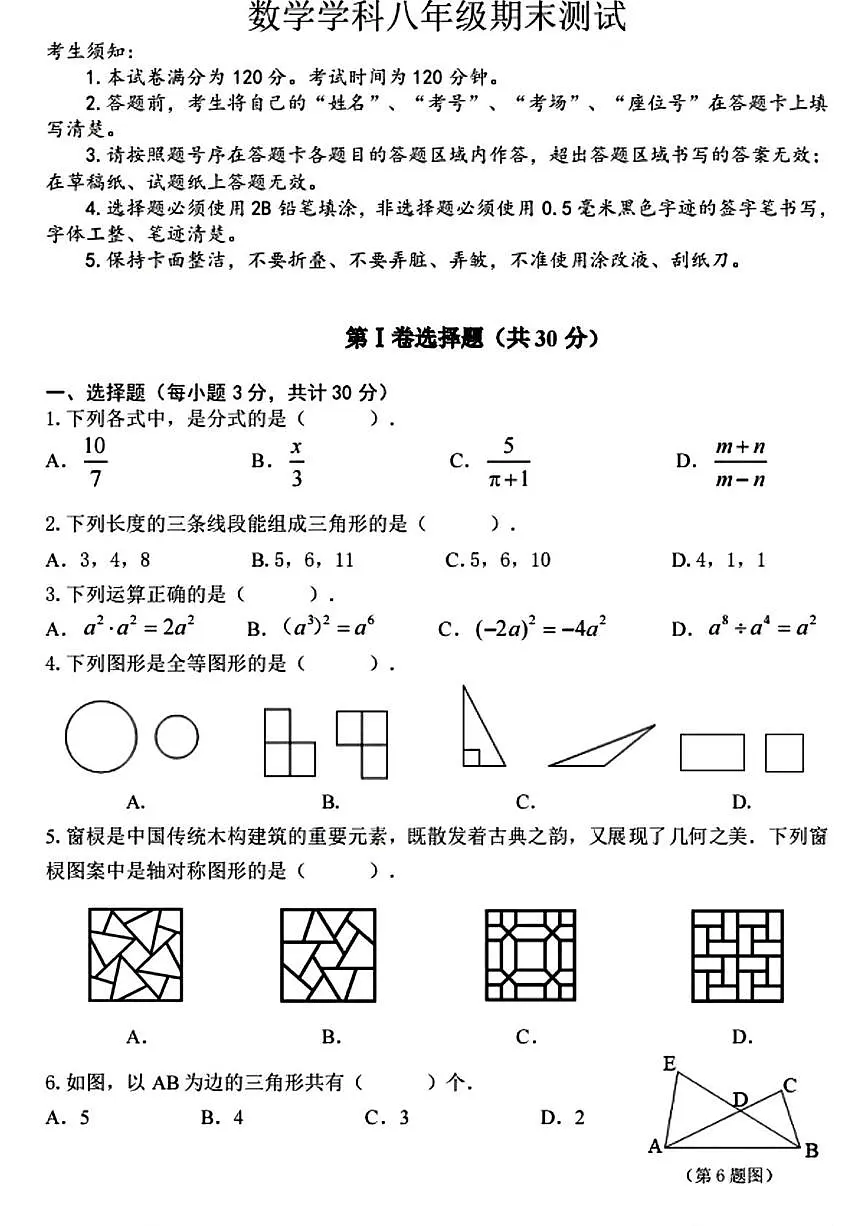黑龙江省哈尔滨市道外区2025-2026学年八年级上学期1月期末 数学试题（PDF版）第1页