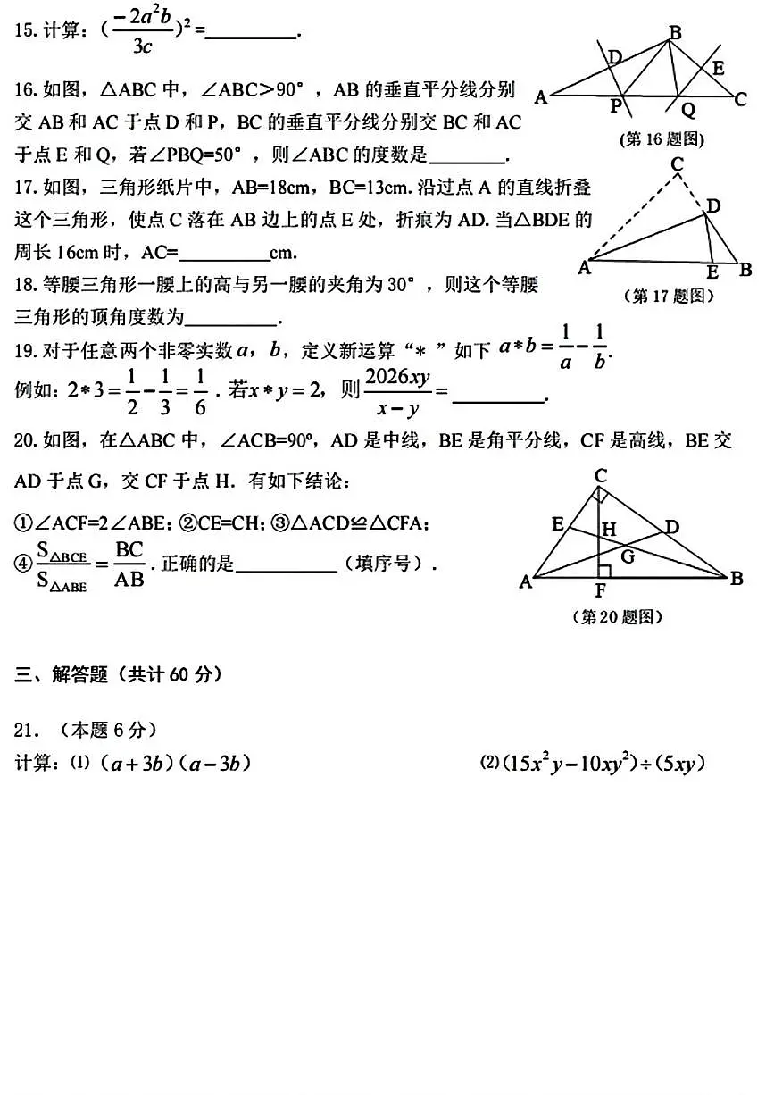 黑龙江省哈尔滨市道外区2025-2026学年八年级上学期1月期末 数学试题（PDF版）第3页