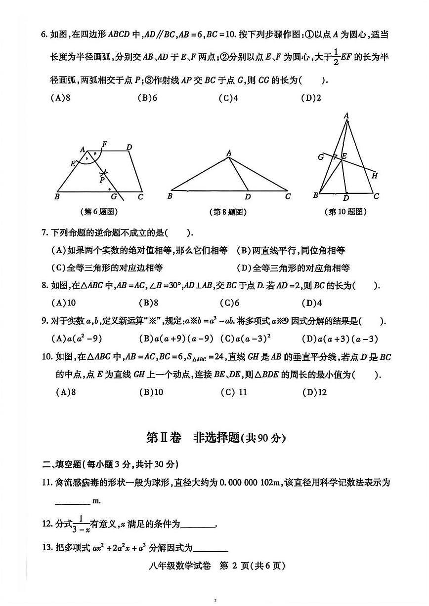 黑龙江省哈尔滨市南岗区2025-2026学年八年级上学期期末考试 数学试卷（PDF版）第2页