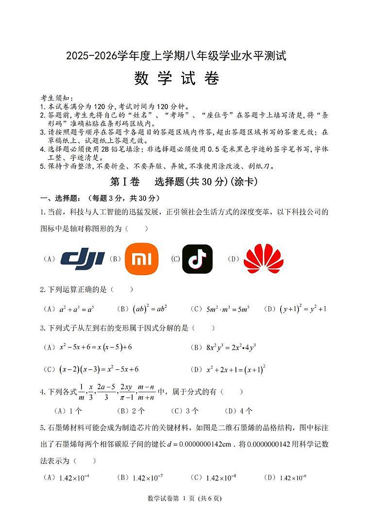 黑龙江省哈尔滨市平房区2025-2026学年八年级上学期期末考试 数学试卷（PDF版）第1页