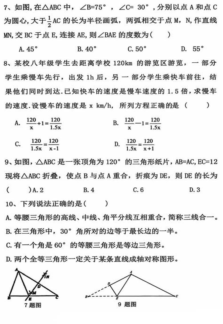 黑龙江省哈尔滨市松北区2025-2026学年八年级上学期期末考试 数学试卷（PDF版）第2页