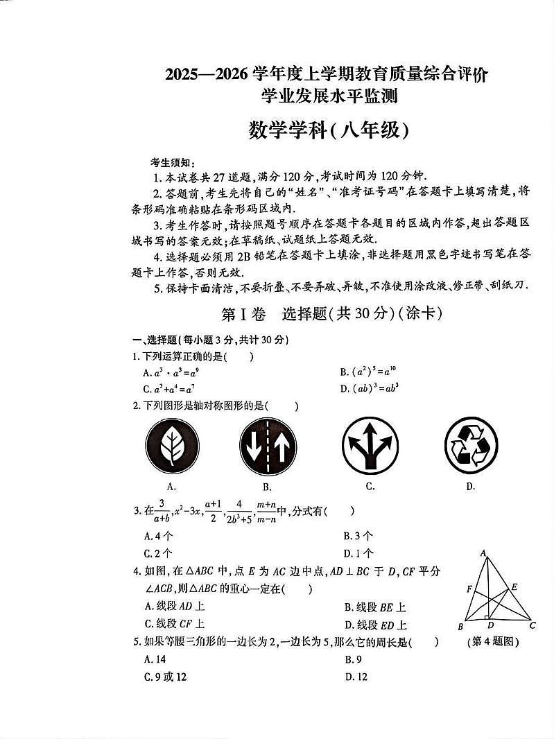 黑龙江省哈尔滨市香坊区2025-2026学年八年级上学期期末考试 数学试卷（PDF版）第1页