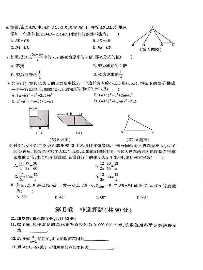 黑龙江省哈尔滨市香坊区2025-2026学年八年级上学期期末考试 数学试卷（PDF版）第2页