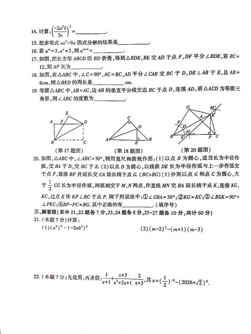 黑龙江省哈尔滨市香坊区2025-2026学年八年级上学期期末考试 数学试卷（PDF版）第3页