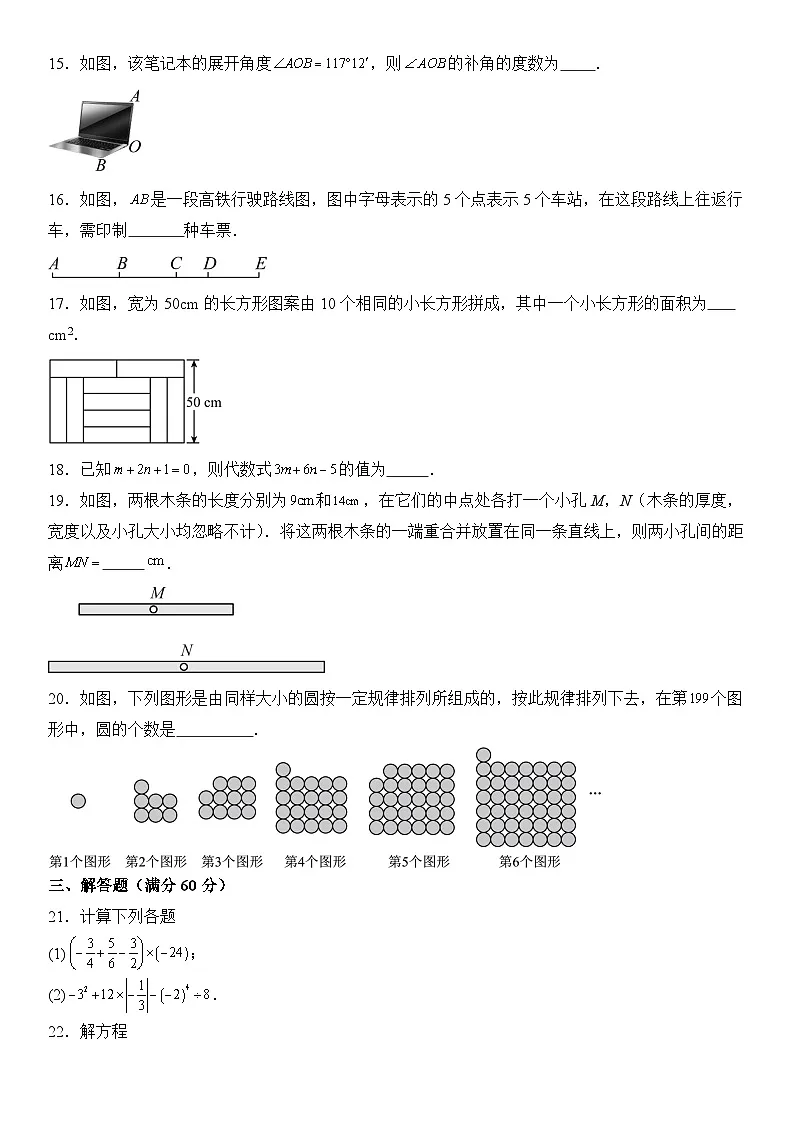黑龙江省鸡西市2025-2026学年上册七年级期末 数学试题第3页