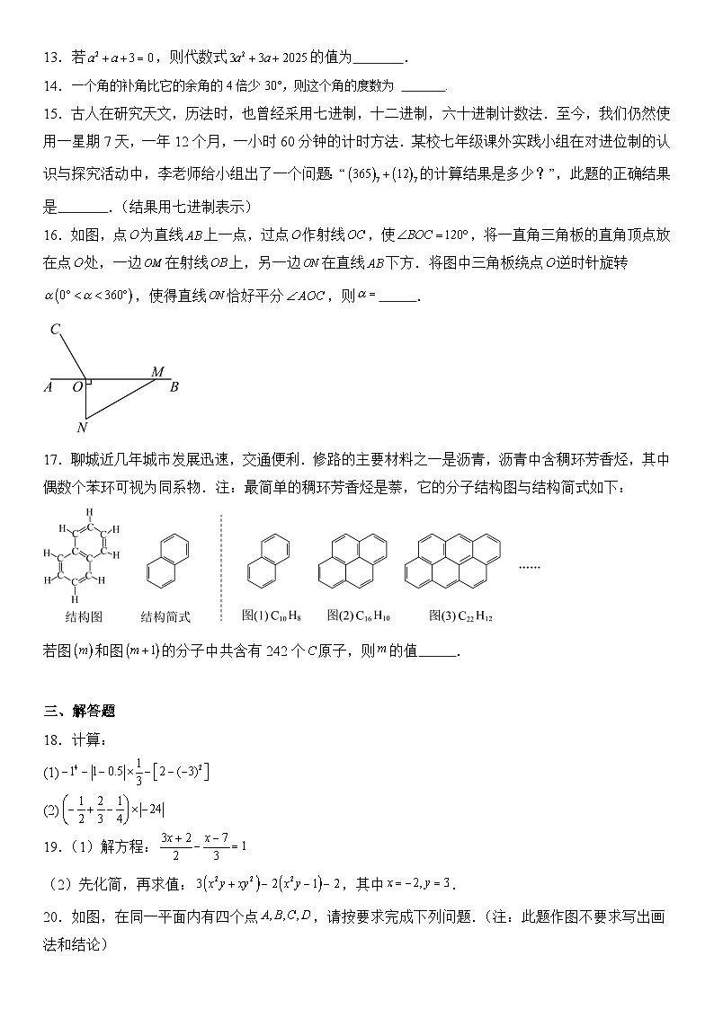 黑龙江省齐齐哈尔市铁锋区2025-2026学年七年级上册期末 数学试卷第3页