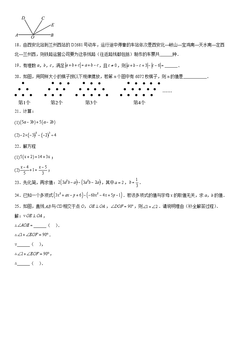 黑龙江省绥化市绥棱县2025-2026学年八年级上册期末考试 数学试题第3页