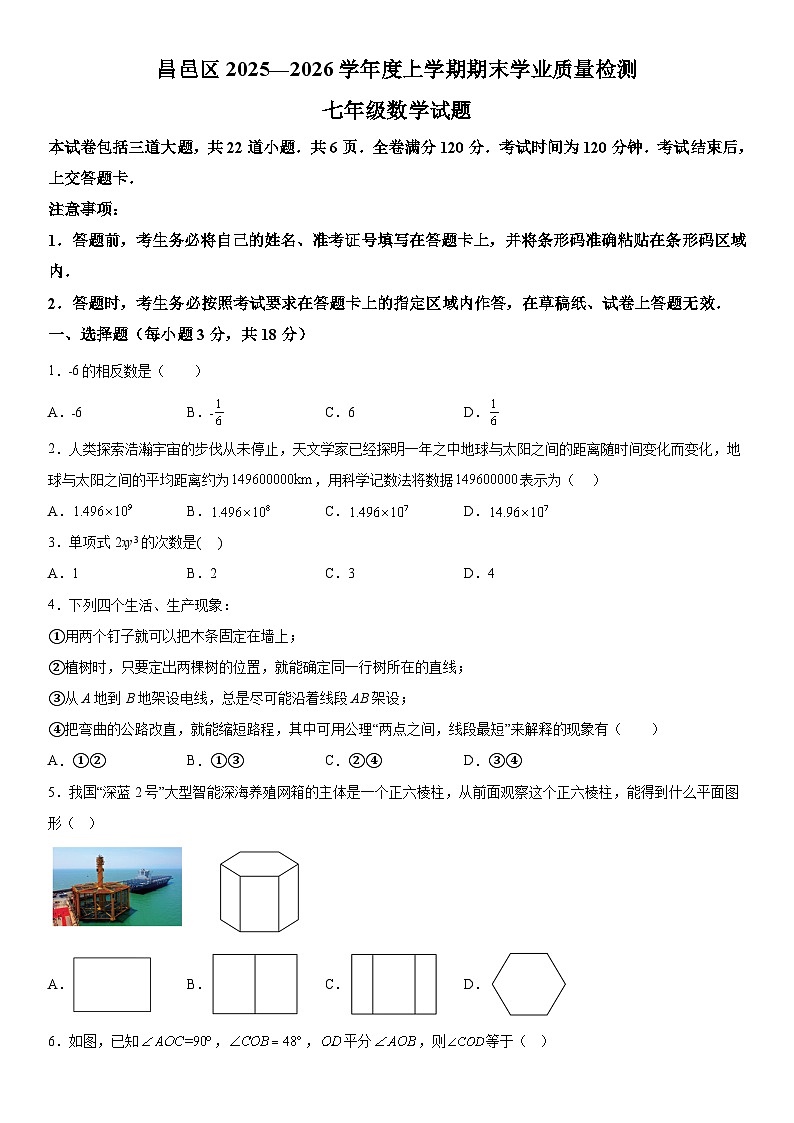 吉林省吉林市昌邑区2025-2026学年七年级上册期期末 数学试卷第1页
