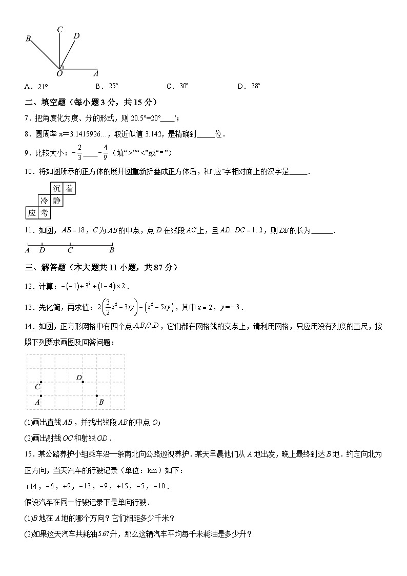 吉林省吉林市昌邑区2025-2026学年七年级上册期期末 数学试卷第2页