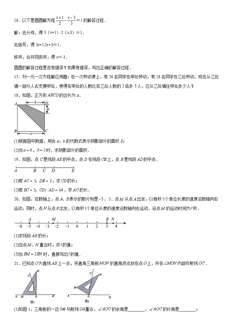 吉林省吉林市昌邑区2025-2026学年七年级上册期期末 数学试卷第3页