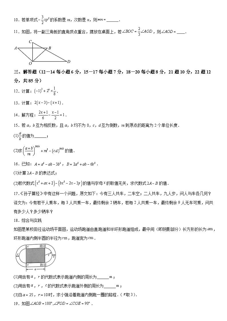吉林省吉林市蛟河市2025-2026学年七年级上册1月期末 数学试题第2页