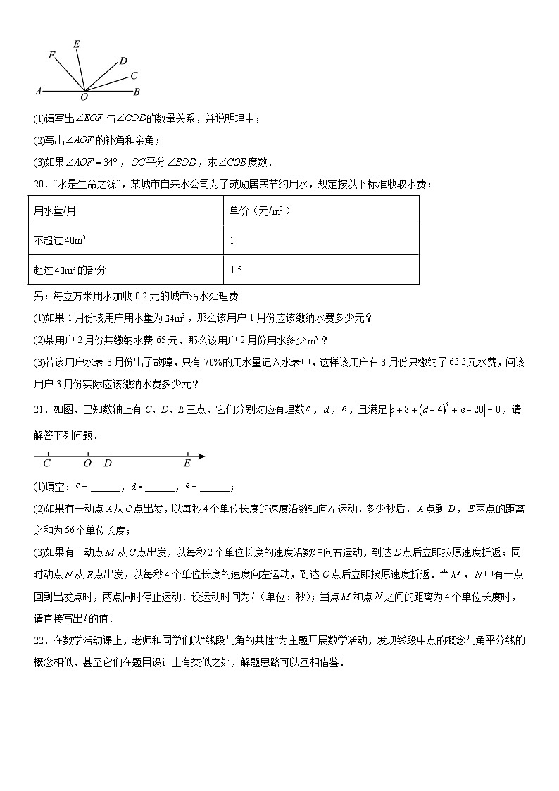 吉林省吉林市蛟河市2025-2026学年七年级上册1月期末 数学试题第3页