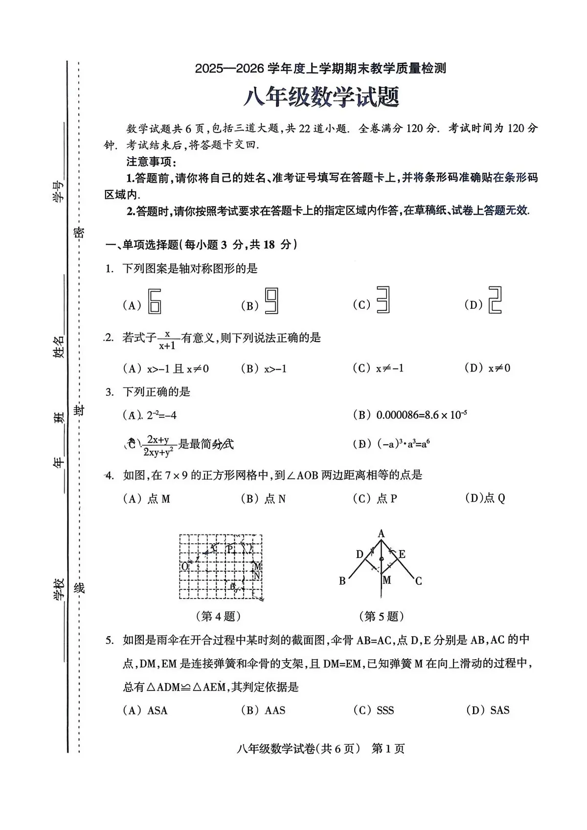吉林省松原市宁江区第一中学2025-2026学年八年级上学期1月期末 数学试题（PDF版）第1页