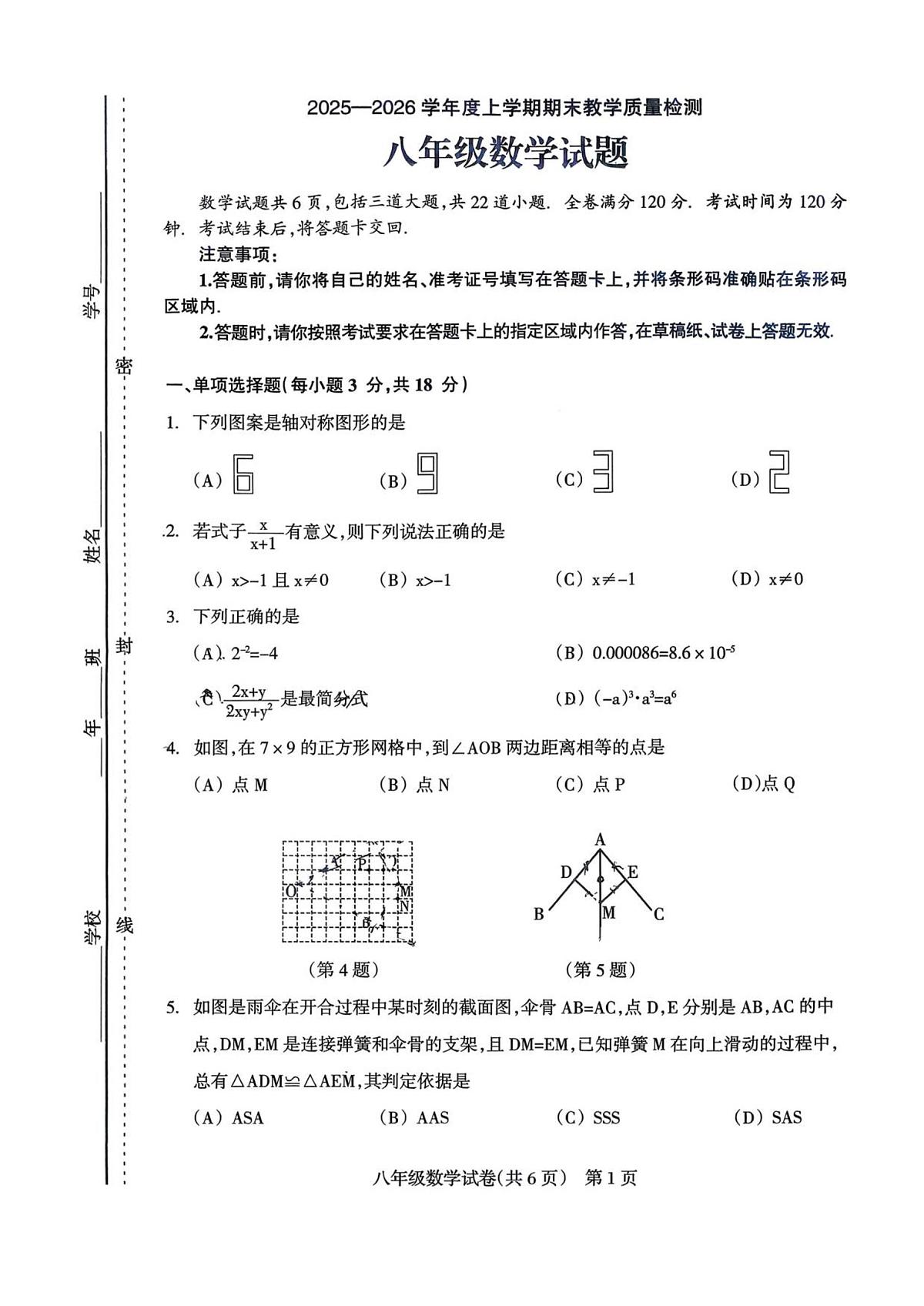 吉林省松原市宁江区第一中学2025-2026学年八年级上学期1月期末 数学试题（PDF版）第1页