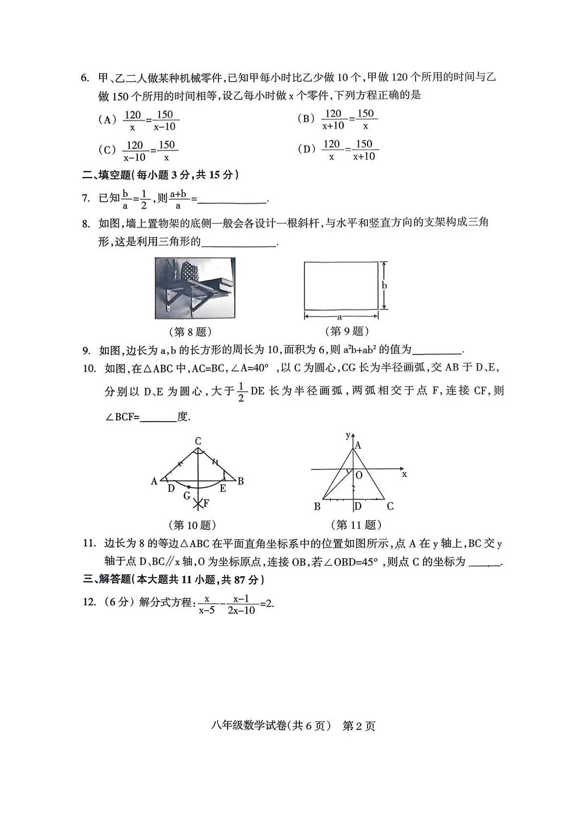 吉林省松原市宁江区第一中学2025-2026学年八年级上学期1月期末 数学试题（PDF版）第2页