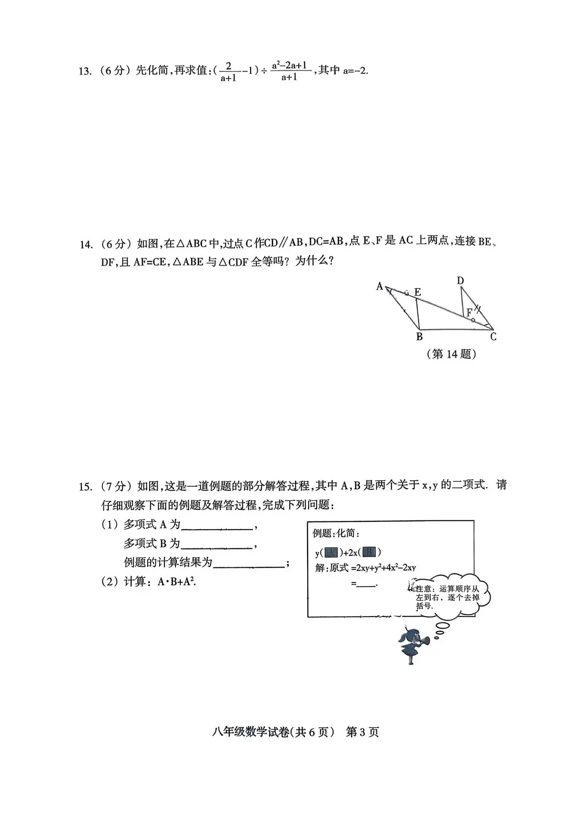 吉林省松原市宁江区第一中学2025-2026学年八年级上学期1月期末 数学试题（PDF版）第3页