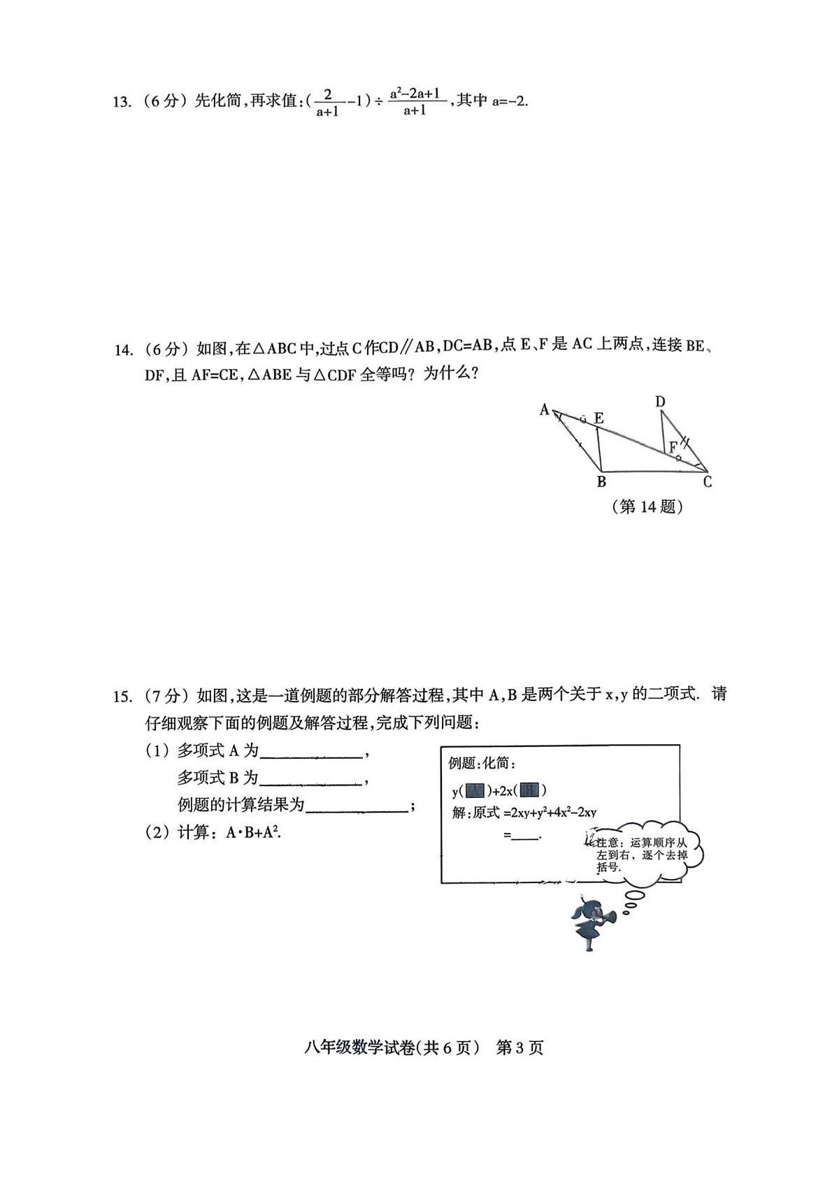 吉林省松原市宁江区第一中学2025-2026学年八年级上学期1月期末 数学试题（PDF版）第3页