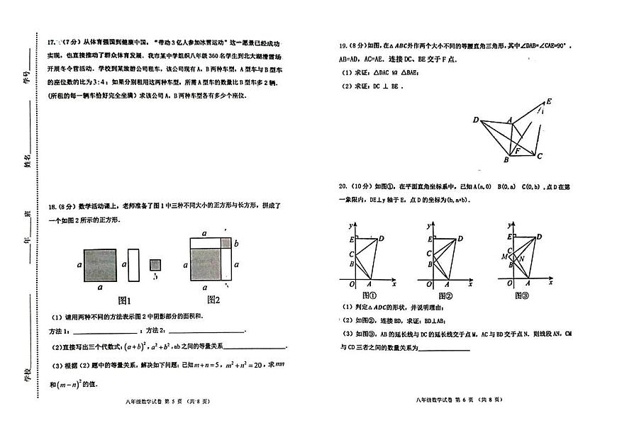 吉林省松原市长岭县2025-2026学年第一学期期末教学质量检测八年级 数学试卷（PDF版）第3页