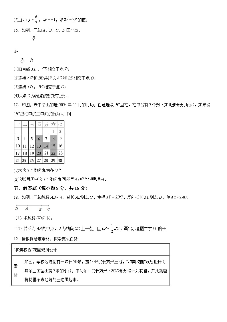 吉林省通化市辉南县第四中学2025-2026学年七年级上册期末 数学试卷第3页