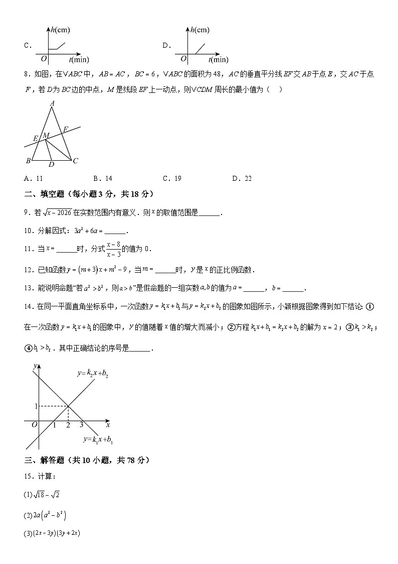 吉林省长春市第二实验高新学校2025-2026学年八年级上册1月期末考试 数学试题第2页