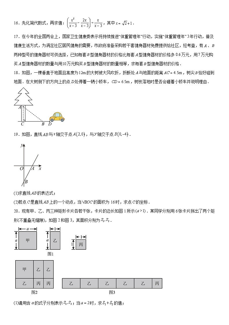 吉林省长春市第二实验高新学校2025-2026学年八年级上册1月期末考试 数学试题第3页