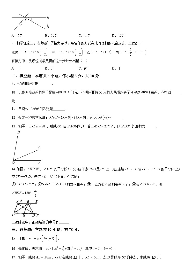 吉林省长春市二道区2025-2026学年上册七年级 数学期末试卷第2页