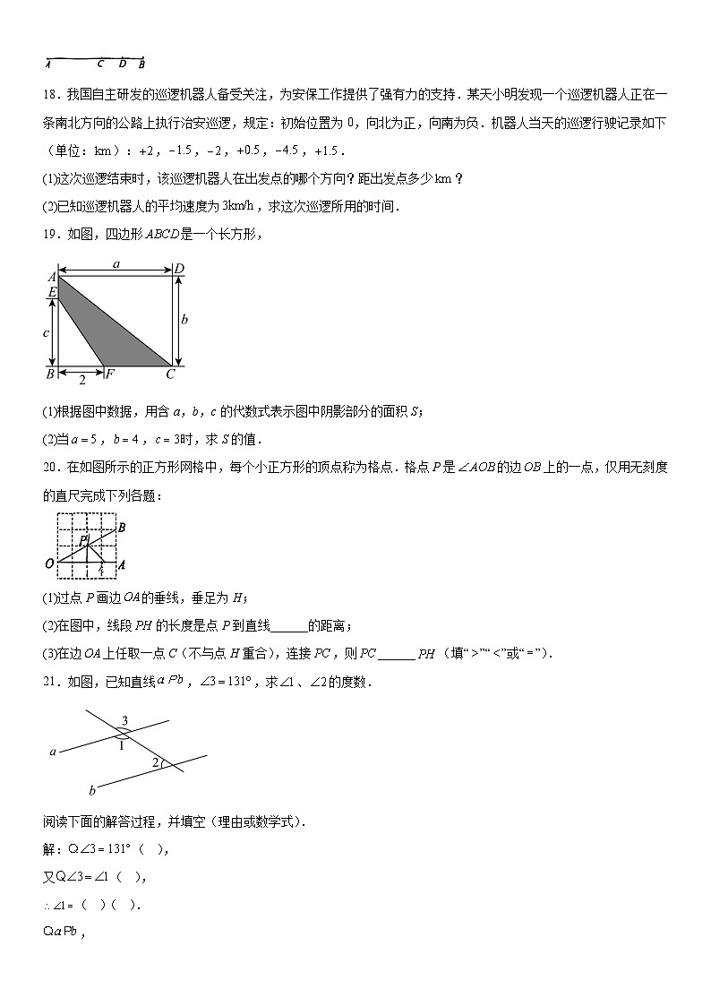 吉林省长春市二道区2025-2026学年上册七年级 数学期末试卷第3页