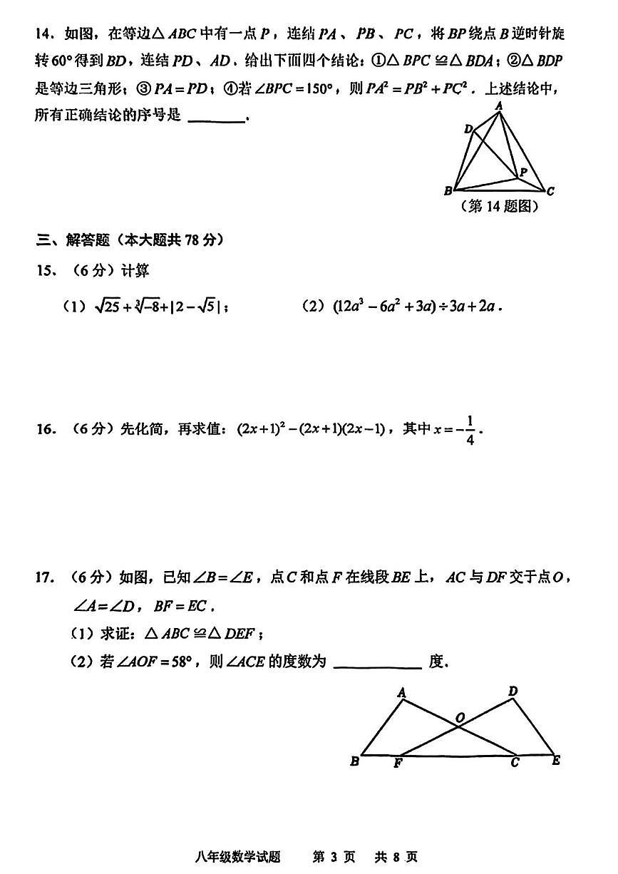 吉林省长春市九台区2025-2026学年上学期八年级期末 数学试题（PDF版）第3页
