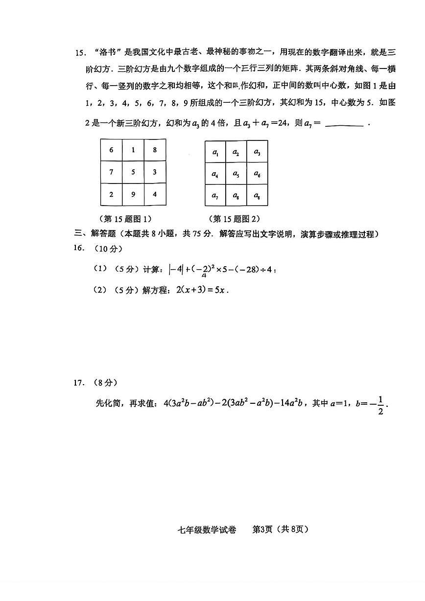 辽宁省大连市金普新区2025-2026学年七年级上学期期末 数学试卷（PDF版）第3页