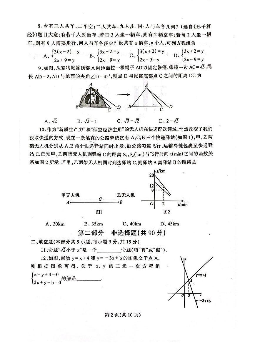 辽宁省丹东市凤城市2025-2026学年八年级上学期1月期末 数学试题（PDF版）第2页