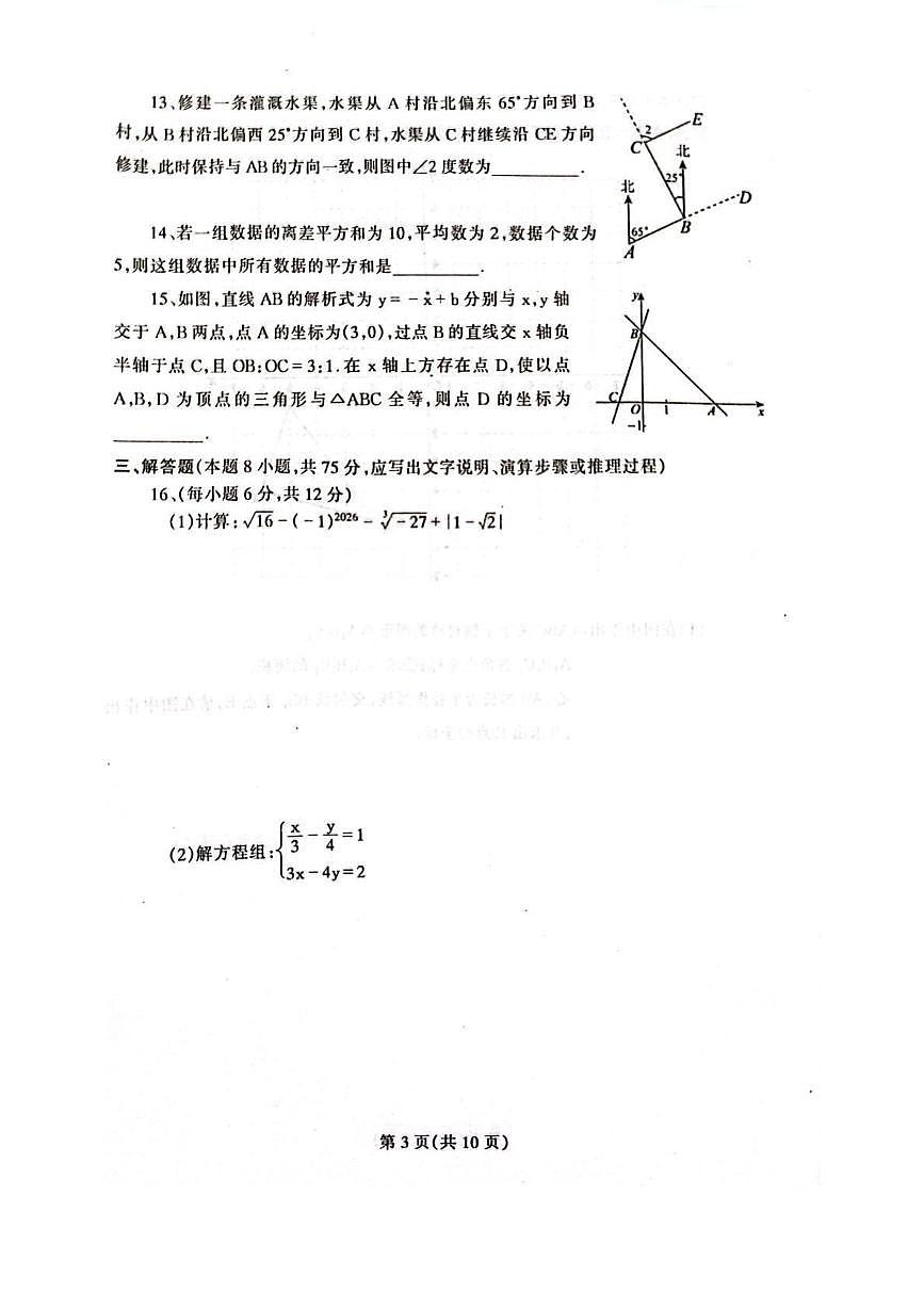辽宁省丹东市凤城市2025-2026学年八年级上学期1月期末 数学试题（PDF版）第3页