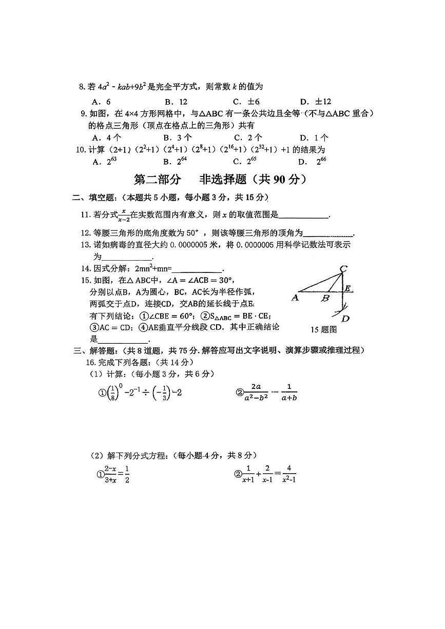 辽宁省铁岭市铁岭县2025-2026学年八年级上学期1月期末 数学试题（PDF版）第2页