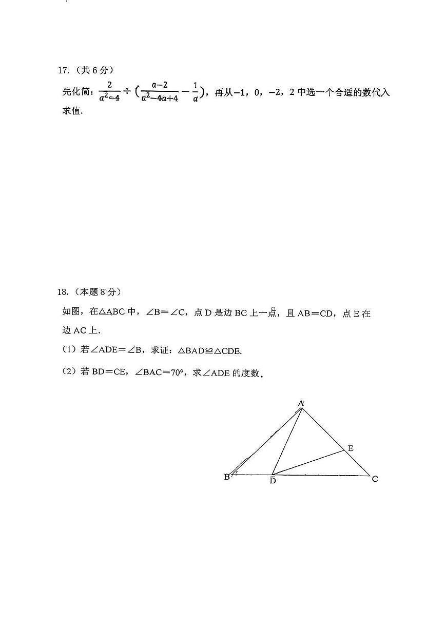 辽宁省铁岭市铁岭县2025-2026学年八年级上学期1月期末 数学试题（PDF版）第3页
