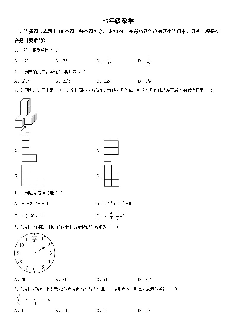 辽宁省沈阳市铁西区2025-2026学年上册七年级1月期末 数学试卷第1页