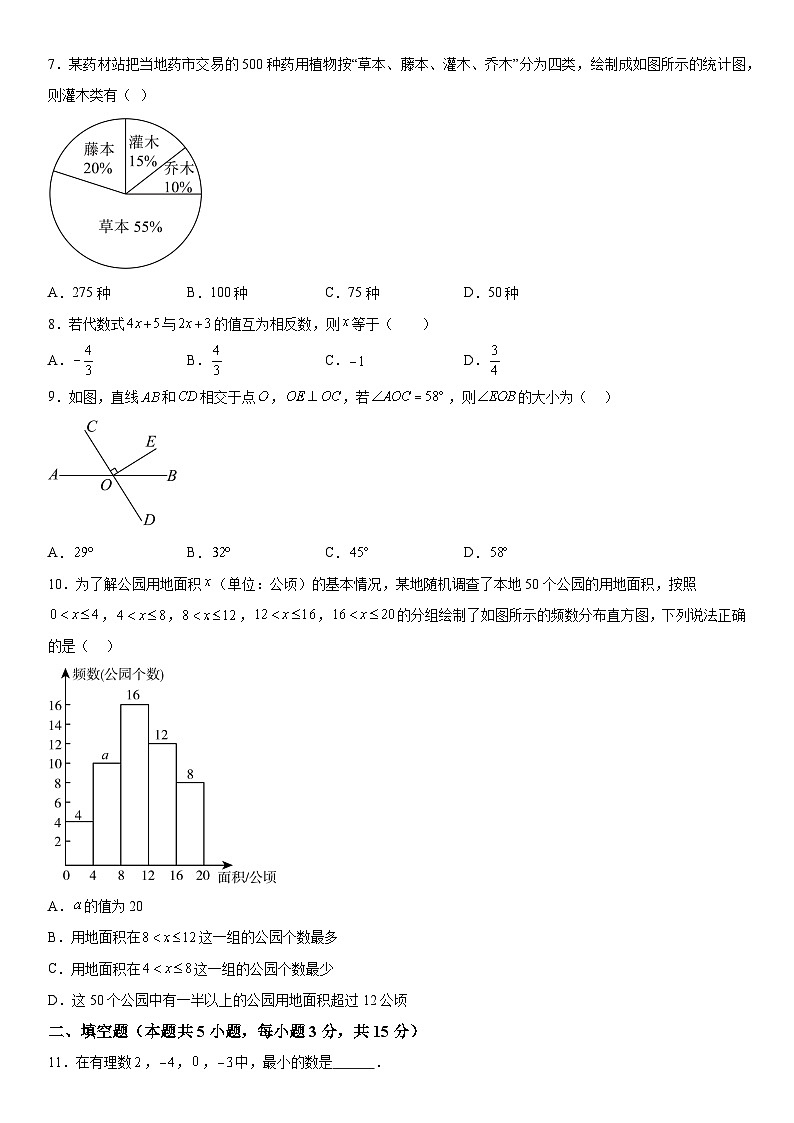 辽宁省沈阳市铁西区2025-2026学年上册七年级1月期末 数学试卷第2页