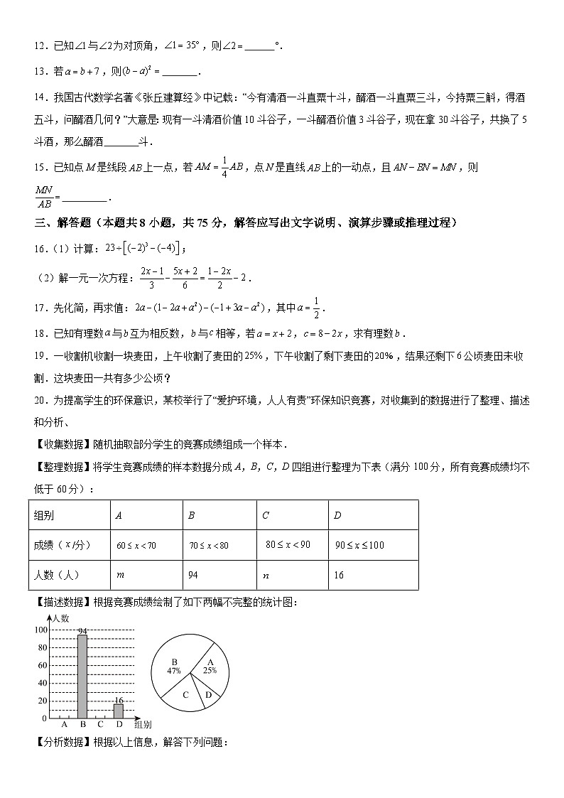 辽宁省沈阳市铁西区2025-2026学年上册七年级1月期末 数学试卷第3页