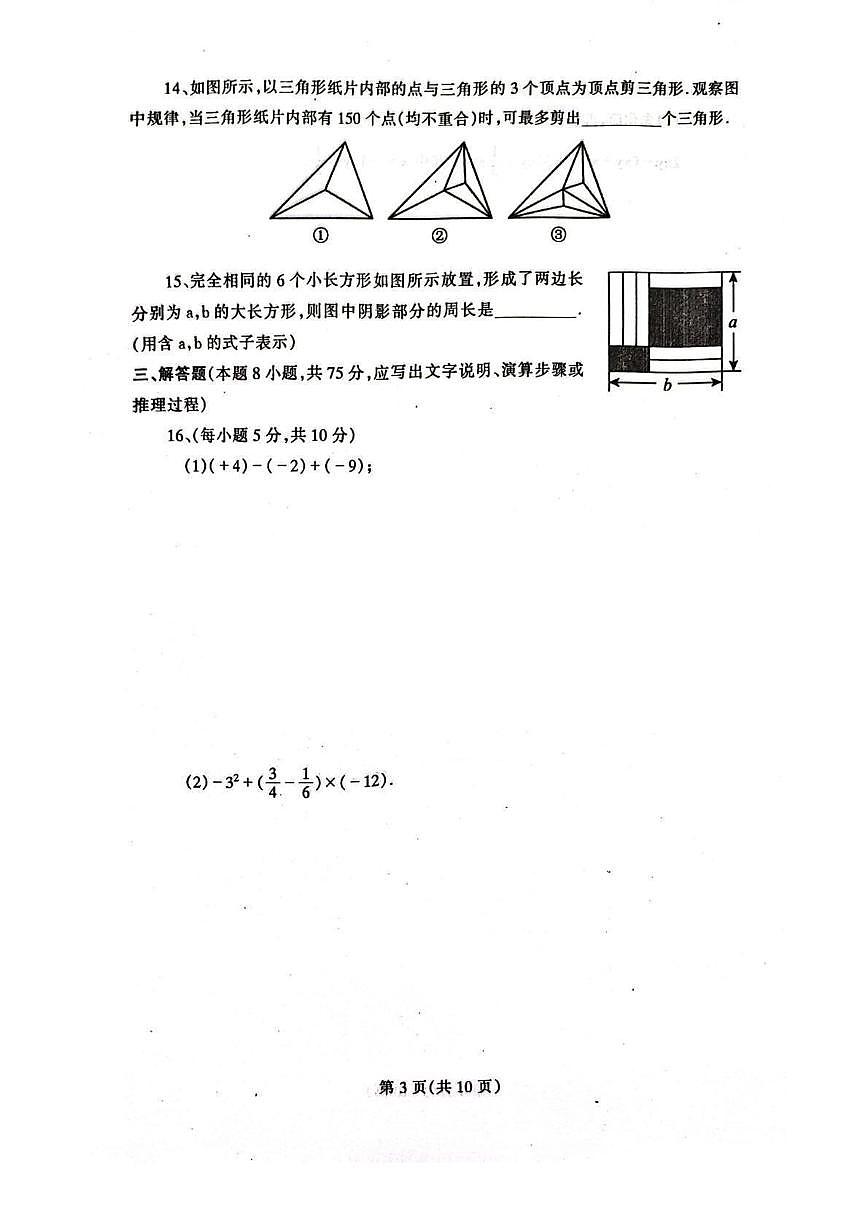 辽宁省丹东市凤城市2025-2026学年七年级上学期1月期末 数学试题（PDF版）第3页