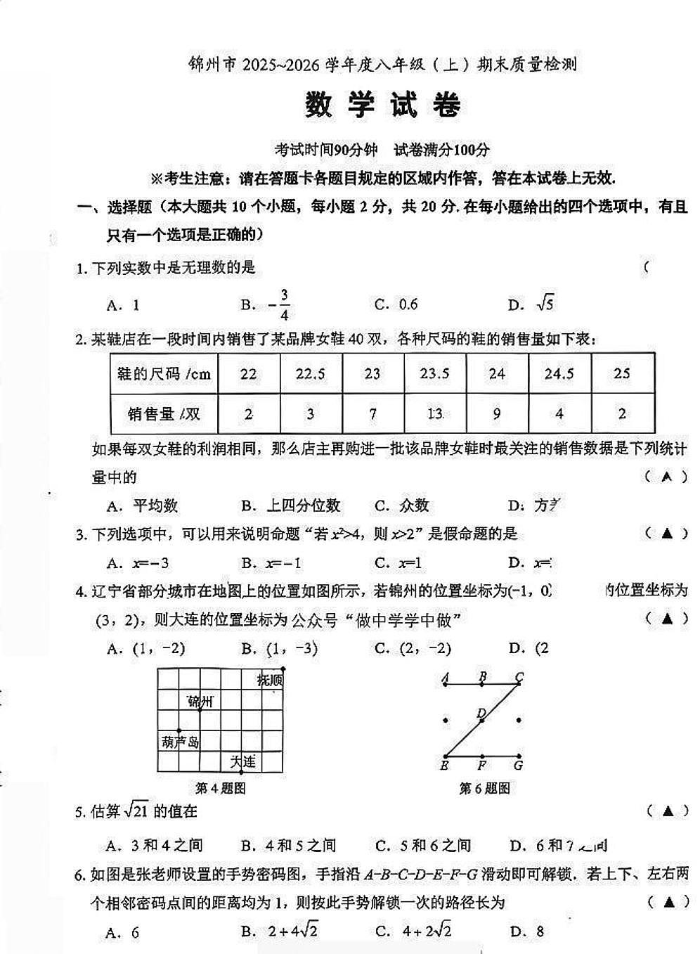 辽宁省锦州市2025-2026学年上学期八年级1月期末 数学试卷（PDF版）第1页