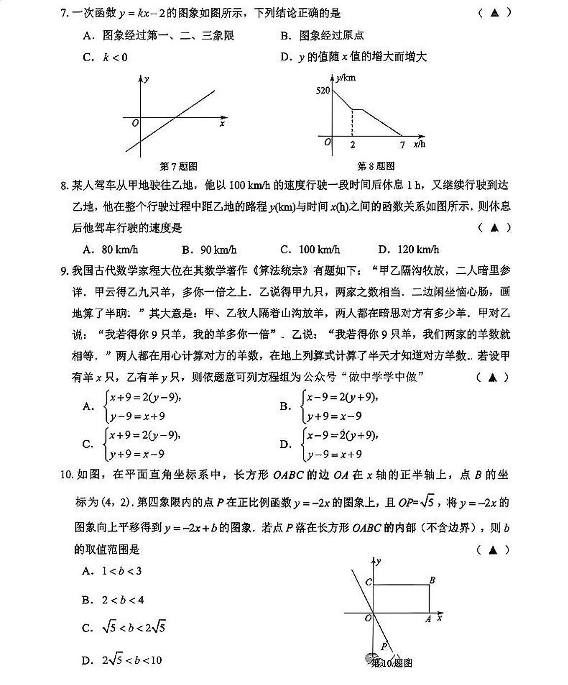 辽宁省锦州市2025-2026学年上学期八年级1月期末 数学试卷（PDF版）第2页
