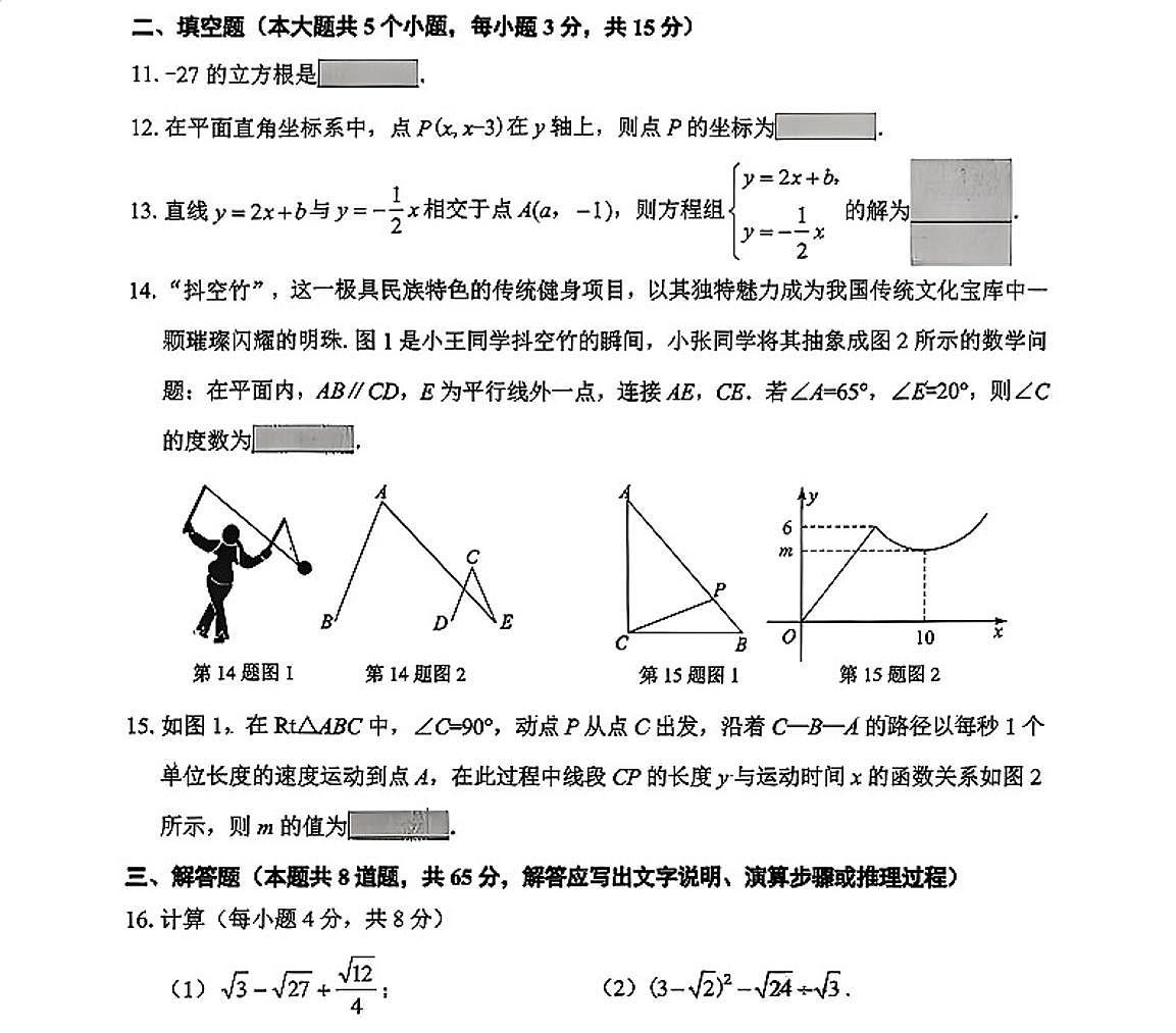 辽宁省锦州市2025-2026学年上学期八年级1月期末 数学试卷（PDF版）第3页