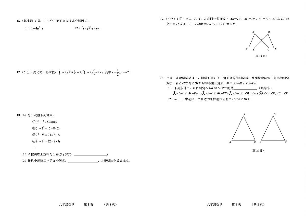 吉林省长春市长春净月高新技术产业开发区2025-2026学年八年级上学期12月期末 数学试题（PDF版）第2页