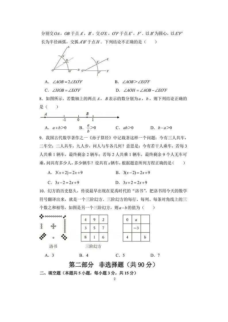 辽宁省实验学校2025-2026学年七年级上学期期末考试 数学试题卷（图片版）第2页