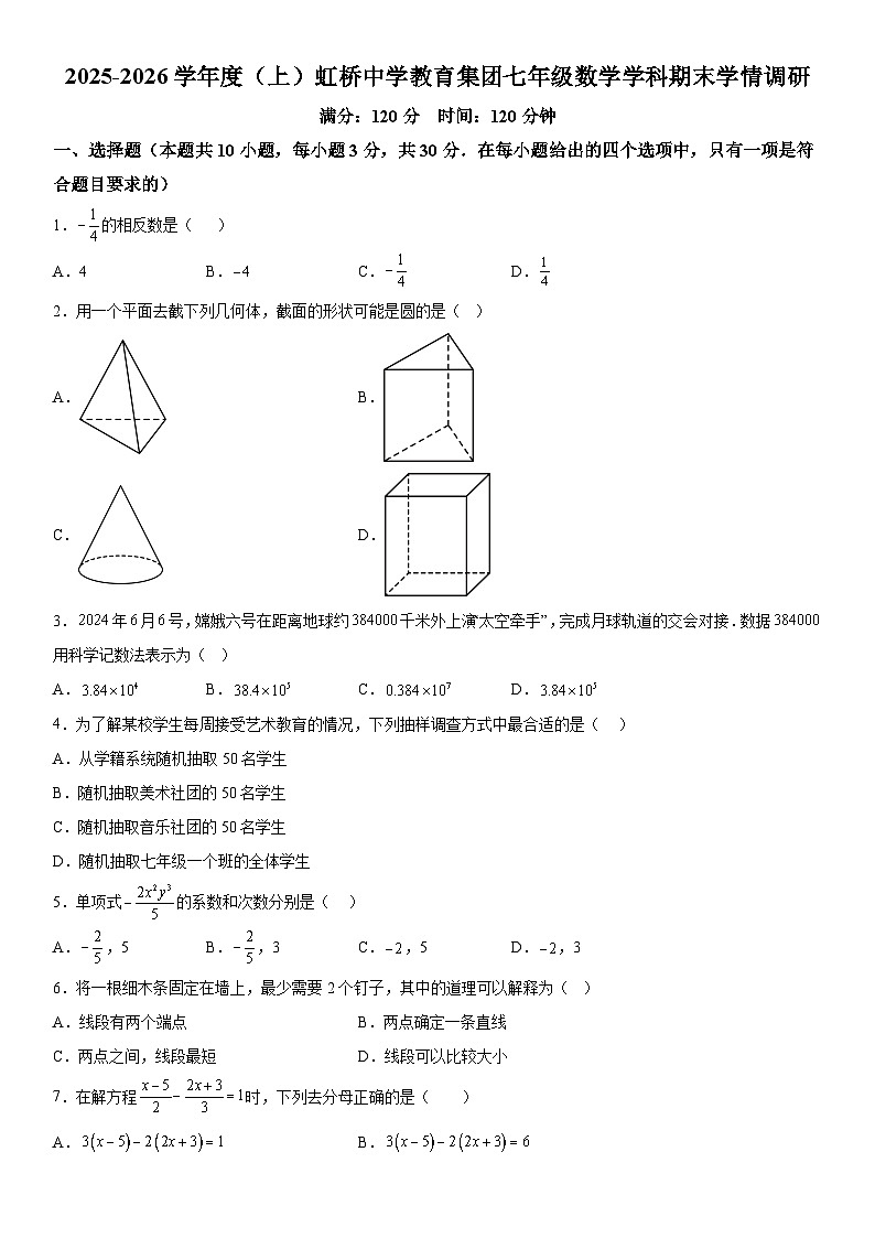 辽宁省沈阳市虹桥初级中学2025-2026学年七年级上册 数学期末试题第1页