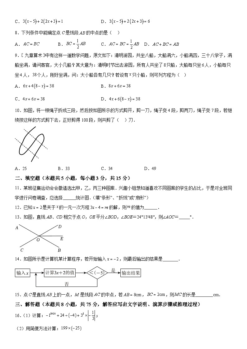 辽宁省沈阳市虹桥初级中学2025-2026学年七年级上册 数学期末试题第2页